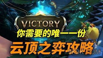 云顶之弈最新版爆料,全新元素与策略革新，战局再起！