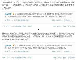 大学最新爆料案件是什么,揭秘校园内幕惊心动魄一幕